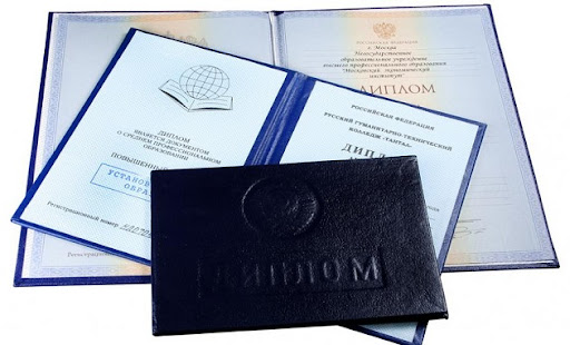 Купить диплом любого уровня подготовки -940338046