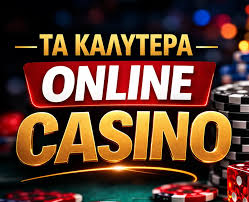 Νέα Ελληνικά Καζίνο Η Εξέλιξη της Ψυχαγωγίας -1979199370