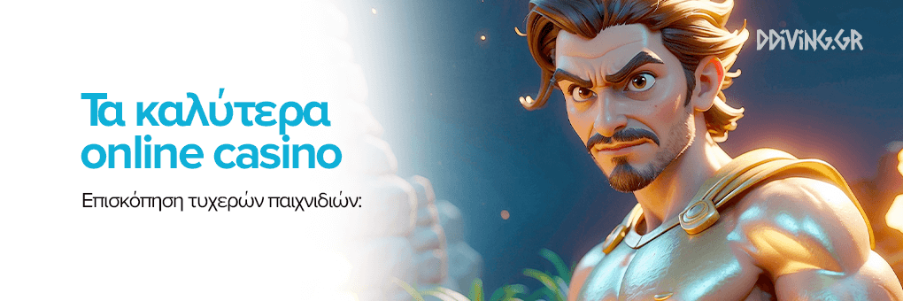 Τα Καλύτερα Online Casino στην Ελλάδα για το 2023
