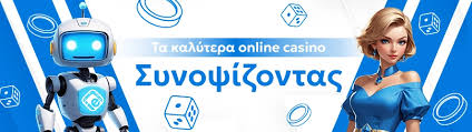 Το Καλύτερο Καζίνο Οι Κορυφαίες Επιλογές και Στρατηγικές