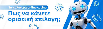 Online Καζίνο Εξωτερικό Επιλογές και Ευκαιρίες Online Καζίνο Εξωτερικό Επιλογές και Ευκαιρίες